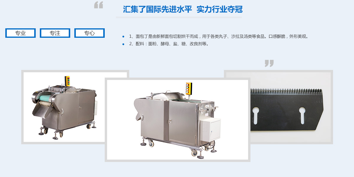 天泰-性能特点-切丁.jpg